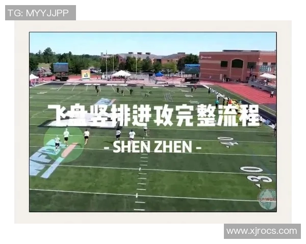 飞盘热潮下的上海飞盘队战术解析与控制策略探讨 飞盘热潮下的上海飞盘队战术解析与控制策略探讨