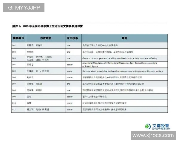 杭州网球队战术表现深度解析与数据分析报告MBA