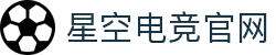 星空电竞·(中国区)官方网站